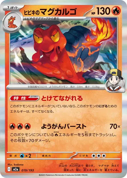 019/193 Volcaropod POKEBALL JP - MEGA Dream ex