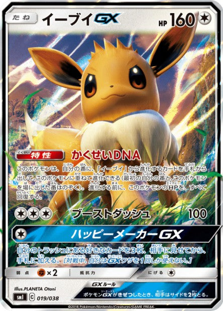 019/038 Evoli GX JP - Eevee-GX Starter Sets