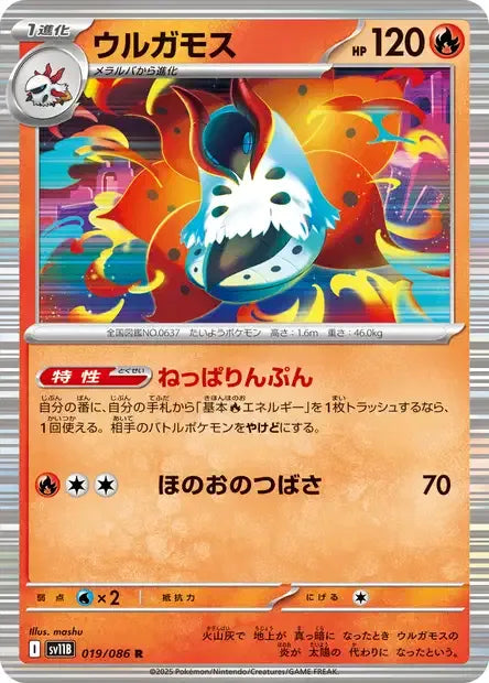 019/086 Pyrax POKEBALL JP - Black Bolt
