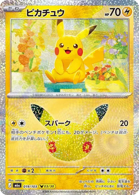 019/103 Pikachu HOLO JP - 30th Celebration