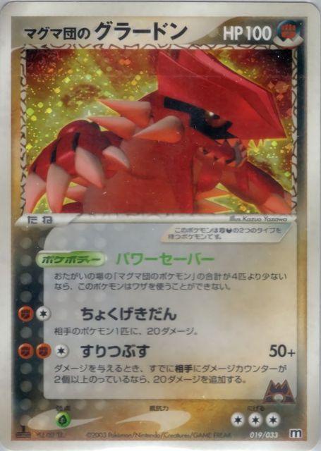 019/033 Groudon HOLO JP - Magma Deck Kit