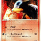 019/080 Malosse UNCO JP - Two Ambitions