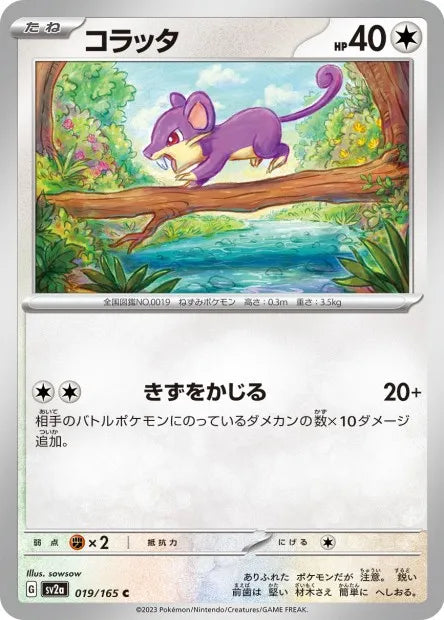 019/165 Rattata POKEBALL JP - Pokémon Card 151