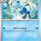 019/086 Mateloutre POKEBALL JP - White Flare