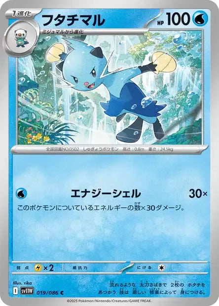 019/086 Mateloutre POKEBALL JP - White Flare