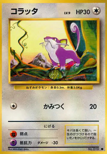 019 Rattata NO RARITY JP - Expansion Pack