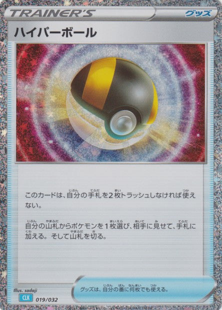 019/032 Hyper Ball HOLO JP - TCG Classic Blastoise & Suicune ex Deck