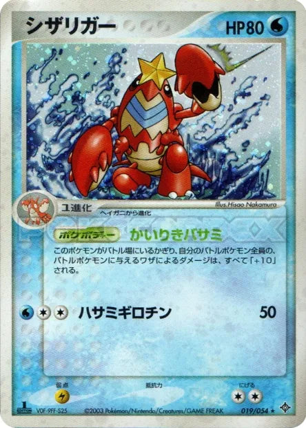 019/054 Colhomard HOLO JP - Rulers of the Heavens