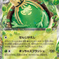 019/187 Theffroyable EX JP - Terastal Festival