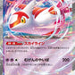 019/064 Latias EX JP - Paradise Dragona