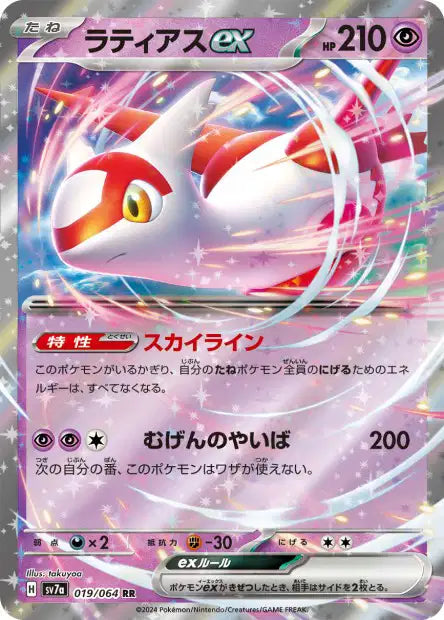 019/064 Latias EX JP - Paradise Dragona