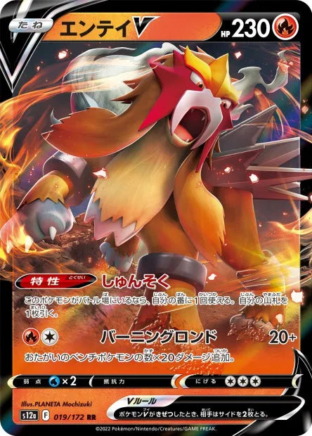 019/172 Entei V JP - VSTAR Universe