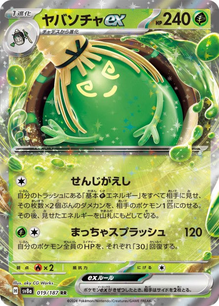 019/187 Theffroyable EX JP - Terastal Festival