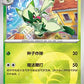 0201/08 Matourgeon REVERSE ENERGIE CN - Chinois