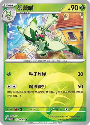 0201/08 Matourgeon REVERSE ENERGIE CN - Chinois