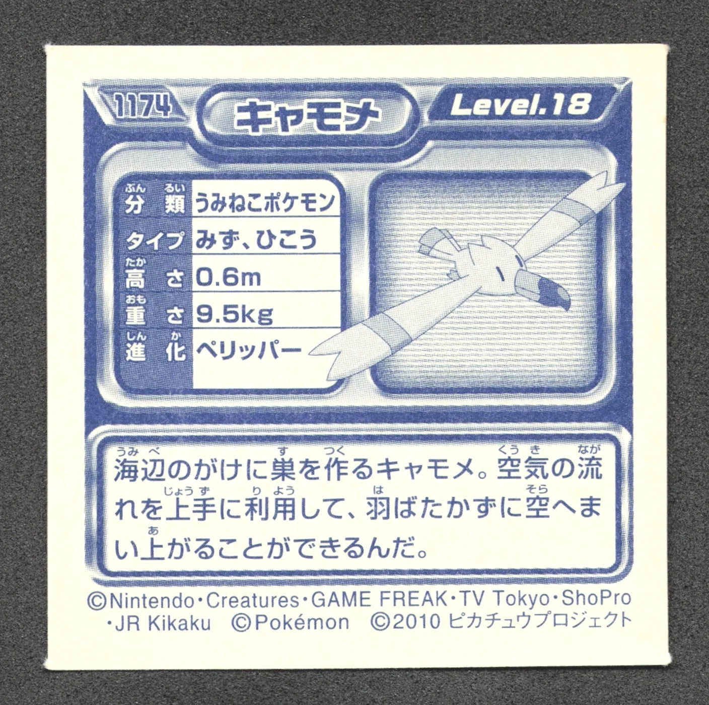1174 Goelise STICKER JP - STICKER JP