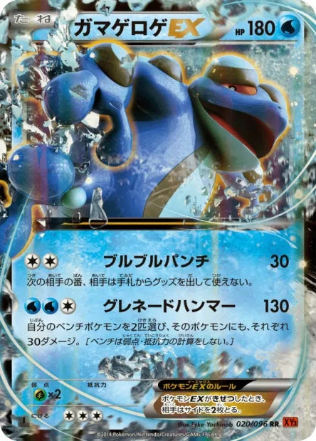 020/096 Crapustule EX JP - Rising Fist