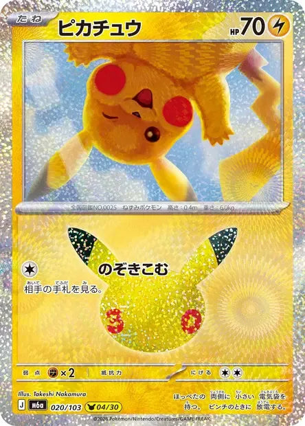 020/103 Pikachu HOLO JP - 30th Celebration