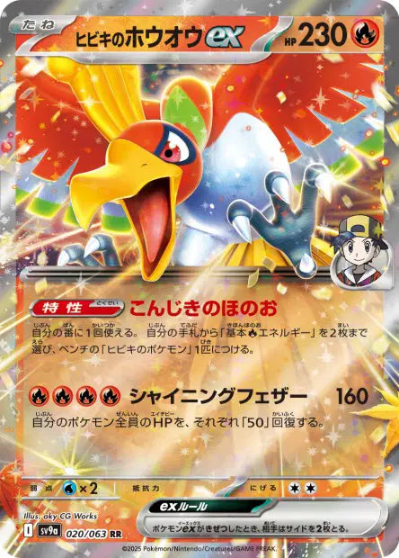 020/063 Ho Oh EX JP - Heat Wave Arena