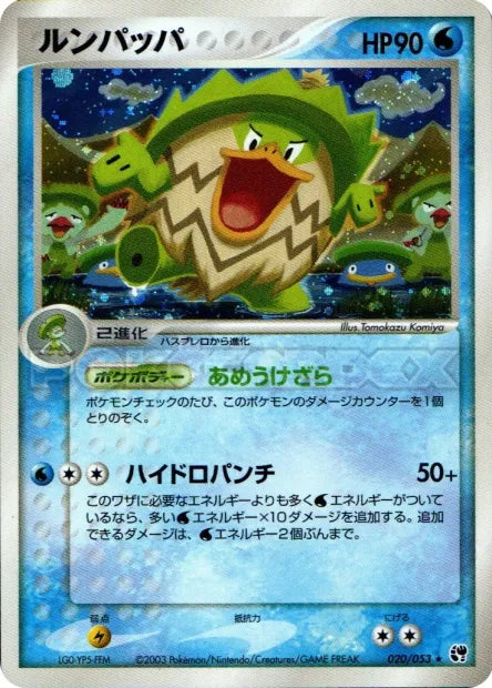 020/053 Ludicolo HOLO JP - Miracle of the Desert