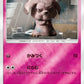 020/024 Snubbull REVERSE JP - Detective Pikachu