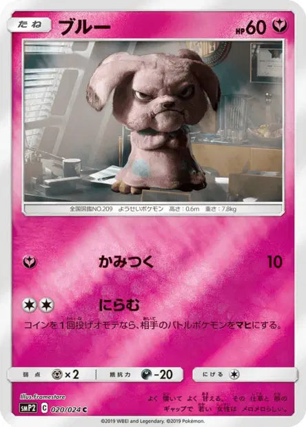 020/024 Snubbull REVERSE JP - Detective Pikachu