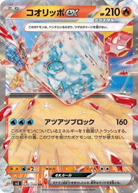 020/108 Bekaglacon EX JP - Ruler of the Black Flame