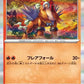 020/193 Entei HOLO JP - MEGA Dream ex