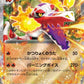 020/073 Flamigator EX JP - Triplet Beat
