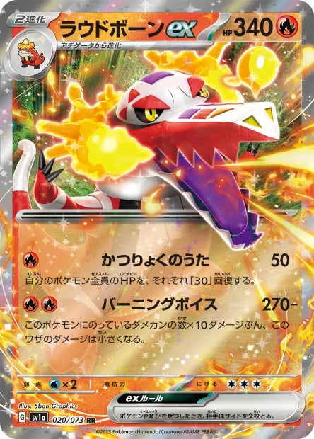 020/073 Flamigator EX JP - Triplet Beat