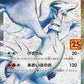 020/025 Reshiram FA JP - 25th Anniversary Collection - Promo