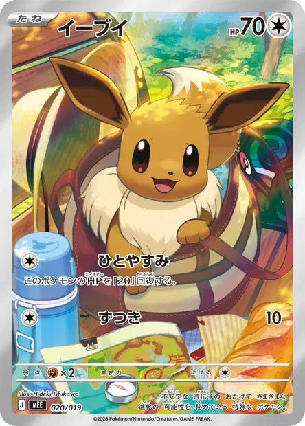 020/019 Evoli AR JP - Starter Set ex Deck Eevee ex