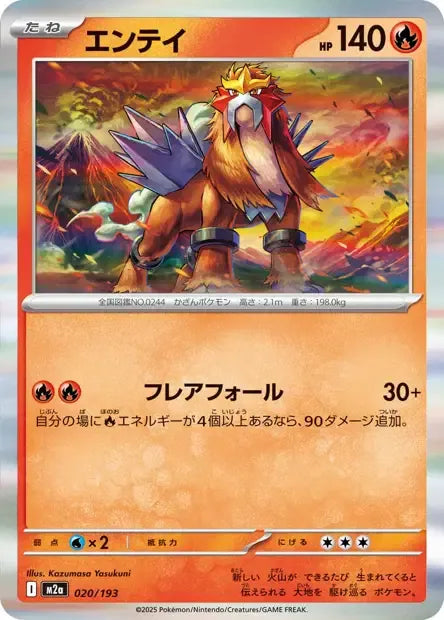 020/193 Entei POKEBALL JP - MEGA Dream ex