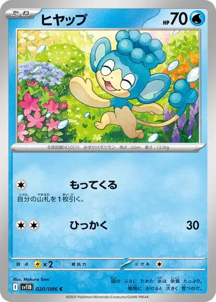 020/086 Flotajou POKEBALL JP - Black Bolt