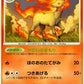 020/090 Galopa RARE JP - Advent of Arceus
