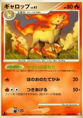 020/090 Galopa RARE JP - Advent of Arceus