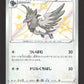 301/190 Bleuseille SHINY JP - Shiny Star V