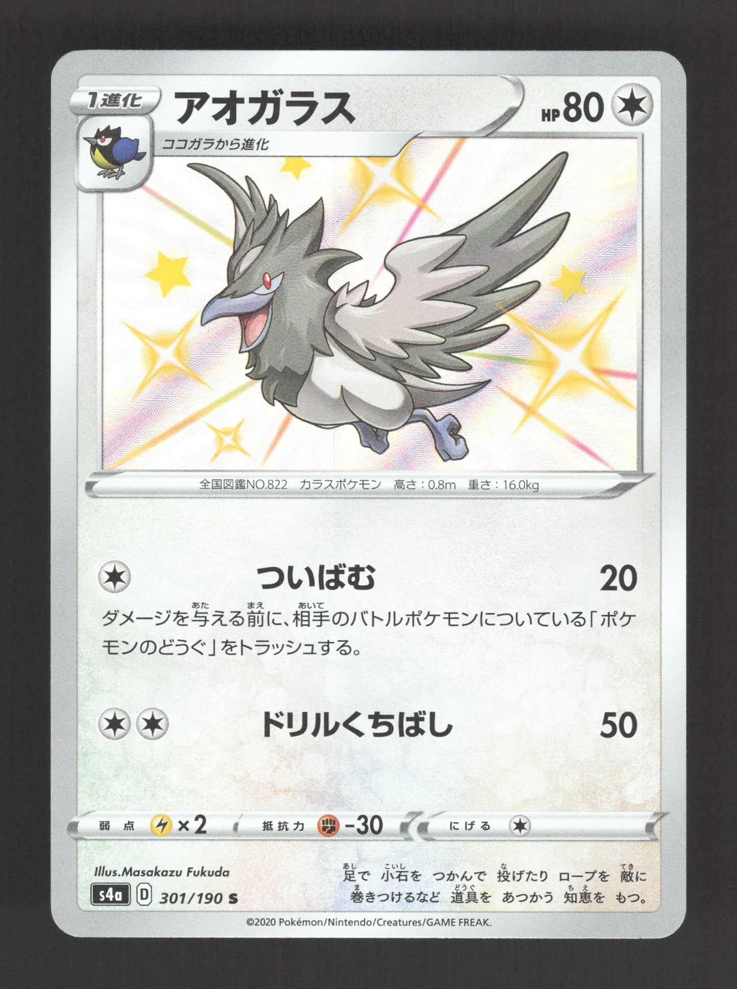301/190 Bleuseille SHINY JP - Shiny Star V