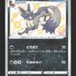 281/190 Roublenard SHINY JP - Shiny Star V