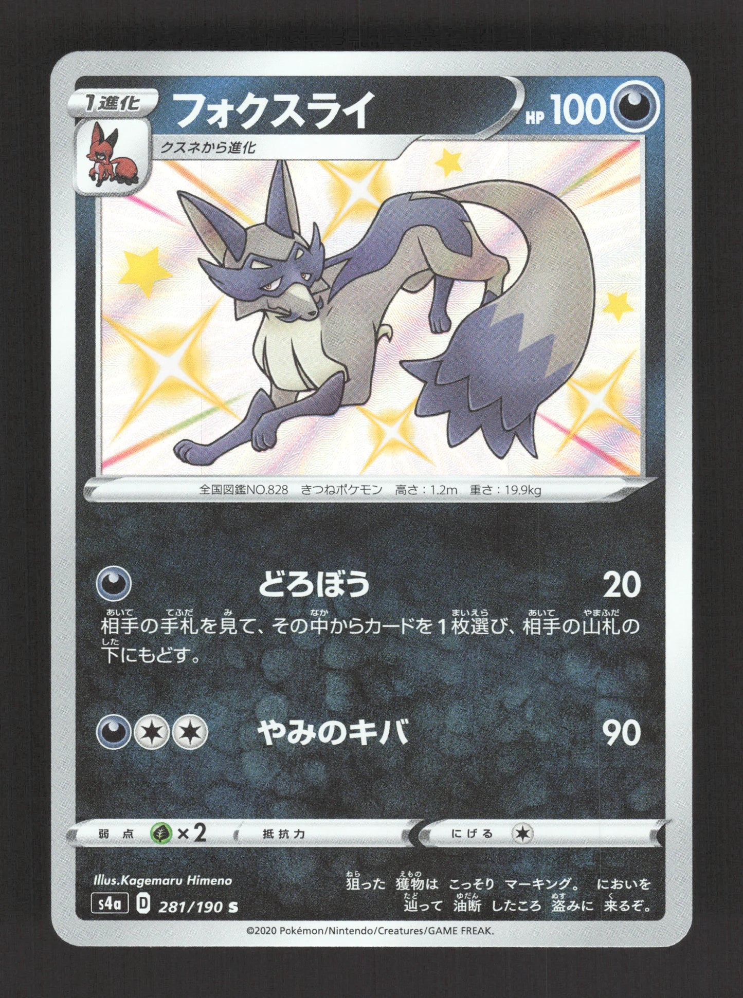 281/190 Roublenard SHINY JP - Shiny Star V
