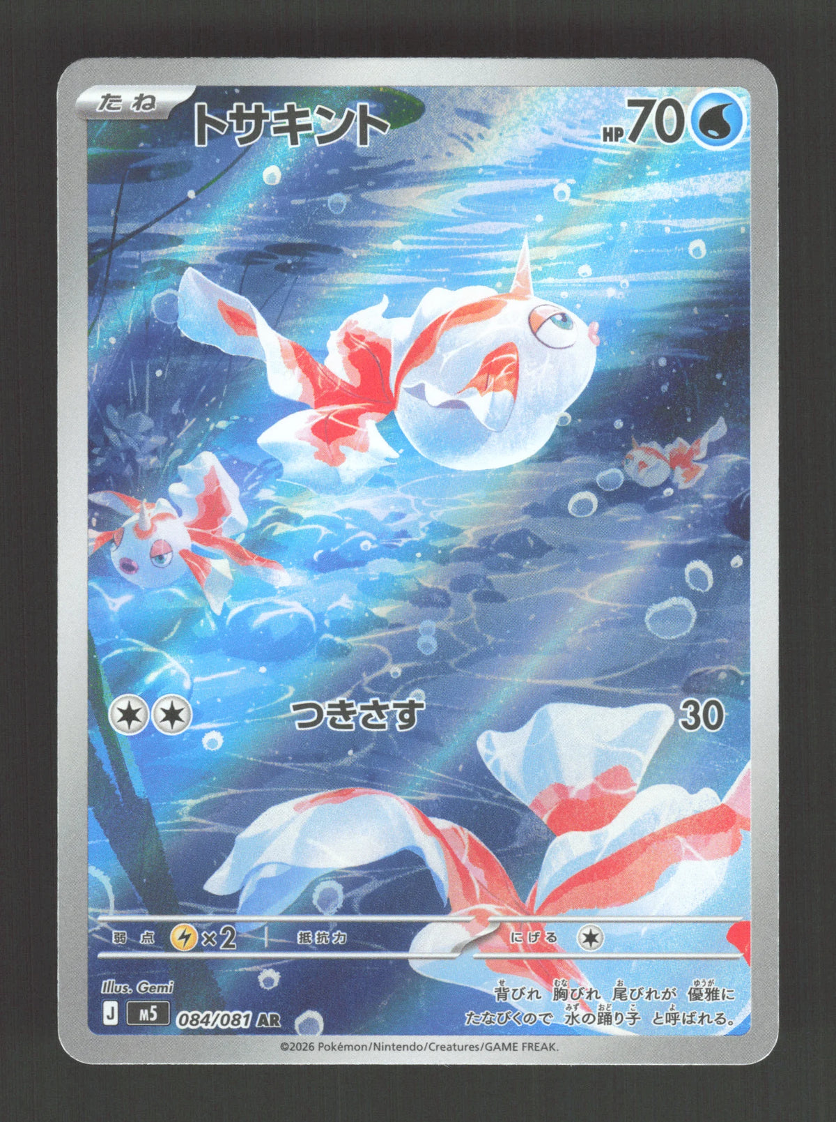 084/081 Poissirene AR JP - Abyss Eye