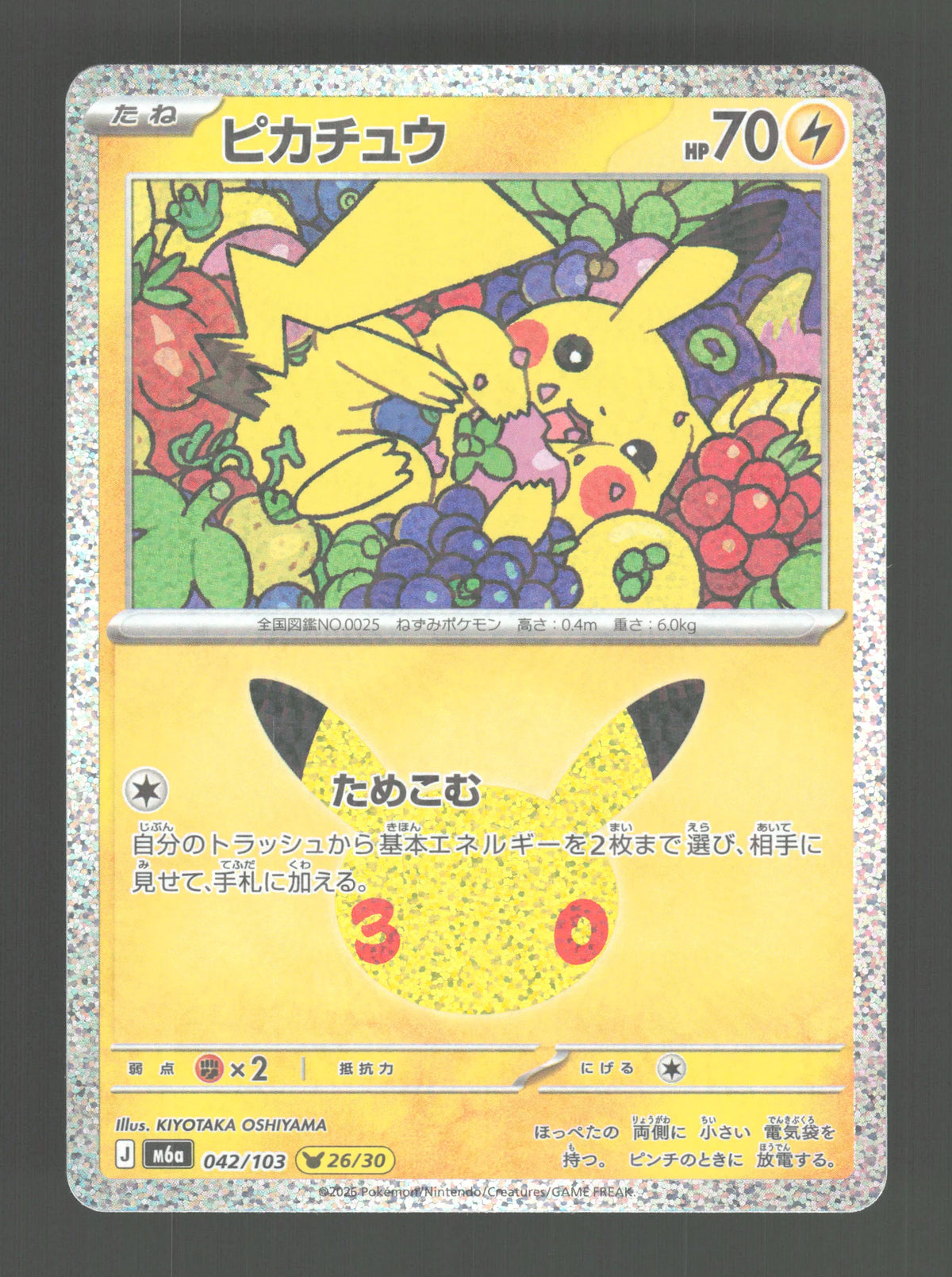 042/103 Pikachu HOLO JP - 30th Celebration