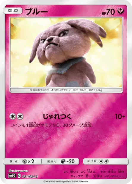 021/024 Snubbull REVERSE JP - Detective Pikachu