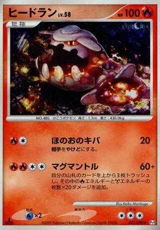 021/090 Heatran HOLO JP - Advent of Arceus