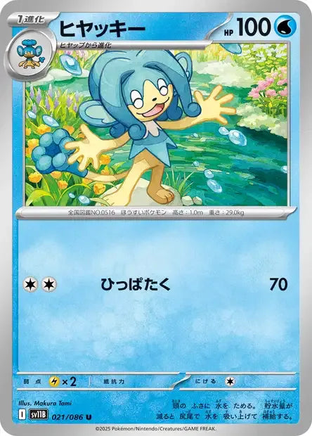 021/086 Flotoutan POKEBALL JP - Black Bolt