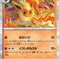 021/187 Pyroli POKEBALL JP - Terastal Festival - Pokeball