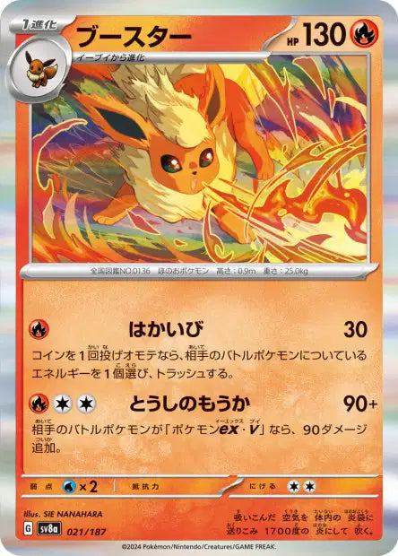 021/187 Pyroli POKEBALL JP - Terastal Festival - Pokeball