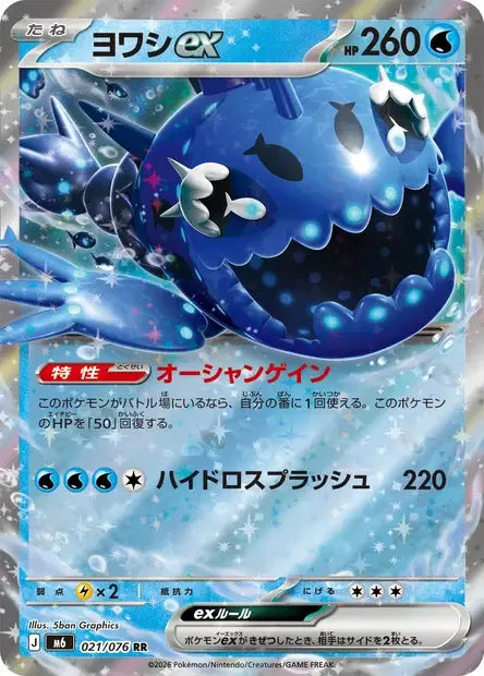 021/076 Froussardine EX JP - Storm Emeralda
