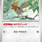 021/165 Piafabec POKEBALL JP - Pokémon Card 151
