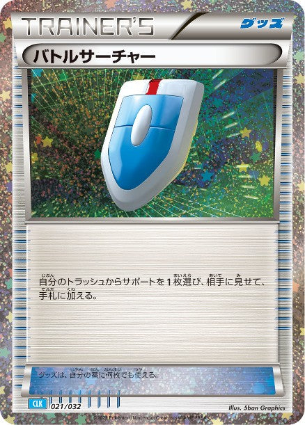 021/032 Cherche VS HOLO JP - TCG Classic Blastoise & Suicune ex Deck